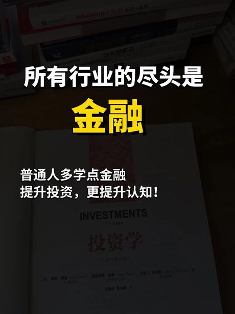 金融学习，金融学习的重要性与方法