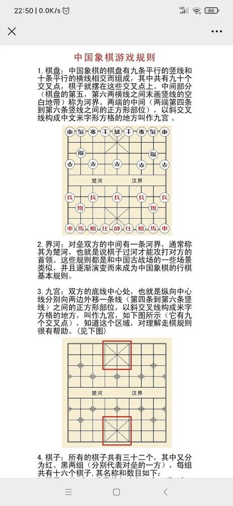 中国象棋规则，【图解】学习中国象棋规则，带你轻松入门象棋大世界！