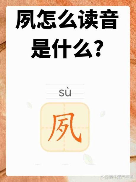 溯的拼音，溯 sù 的拼音是什么？