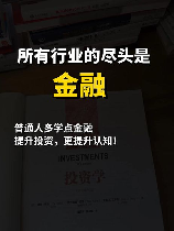 金融学习，金融学习的重要性与方法