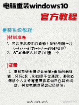 如何重装电脑系统，如何重装电脑系统？教你重装系统小技巧！